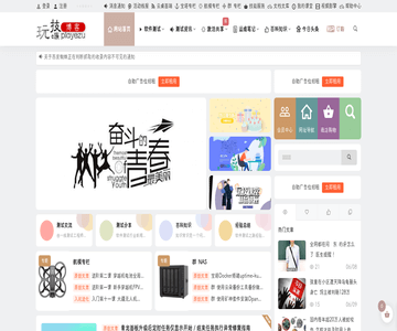 玩技e族