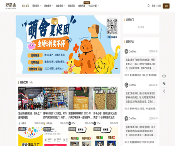 胖萌舍宠物网