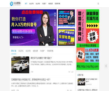 大白博客