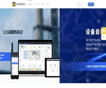 设备管理软件