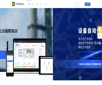 设备管理软件