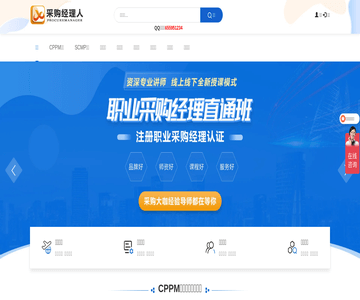 采購經(jīng)理人網(wǎng)