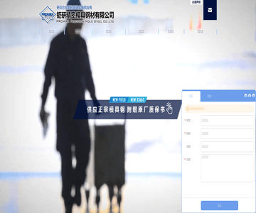 模具钢