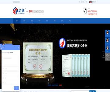 品速官网
