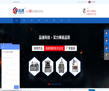 品速官网