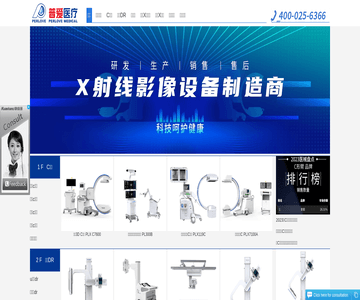 普爱医疗设备网