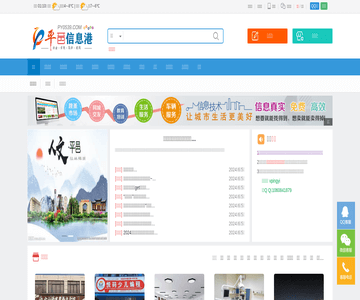 平邑信息港