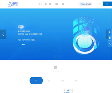 启服云