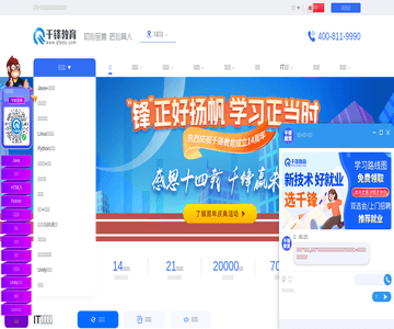 千锋教育