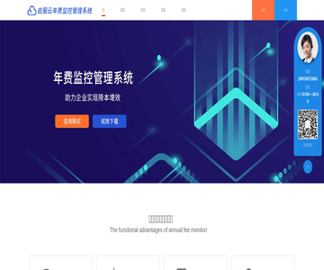 年费监控管理系统