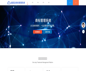 商标管理系统