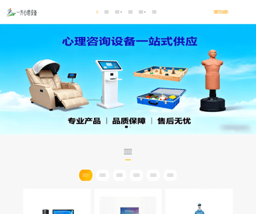 心理咨詢?cè)O(shè)備