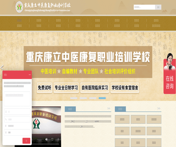 重慶康立中醫(yī)培訓(xùn)學(xué)校