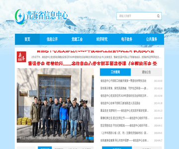 青海省信息中心