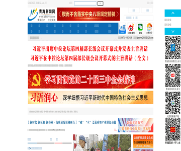 青海新聞網(wǎng)