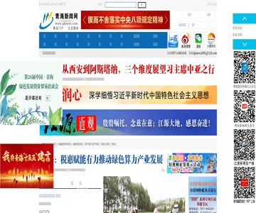 青海新闻网