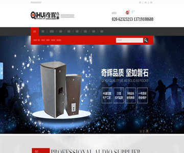 专业音响