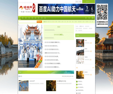 墙根旅游网