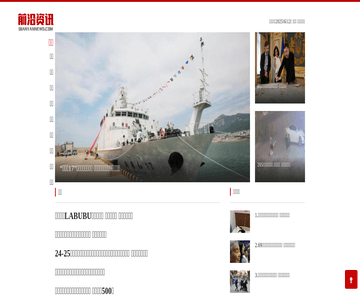 前沿资讯网