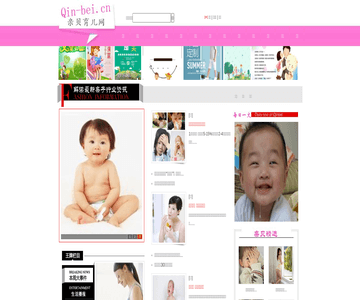 親貝育兒網(wǎng)