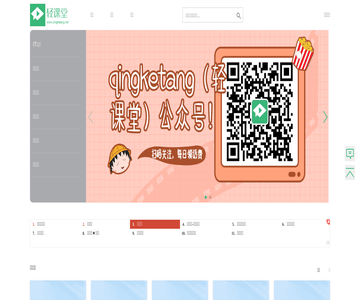 轻课堂