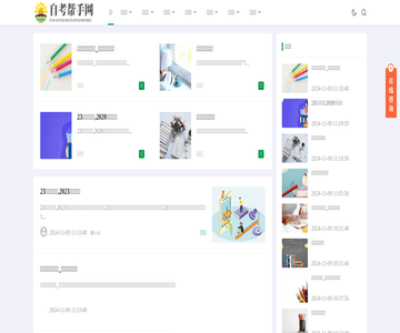 自考帮手网