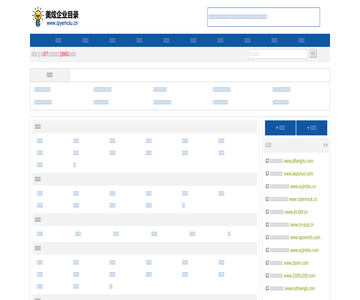 企业网站目录