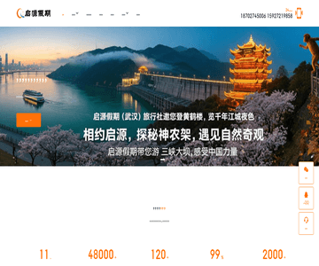 启源假期武汉旅行社