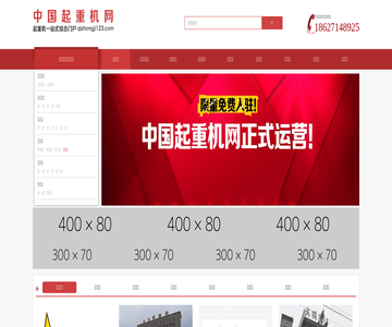 中国起重机网