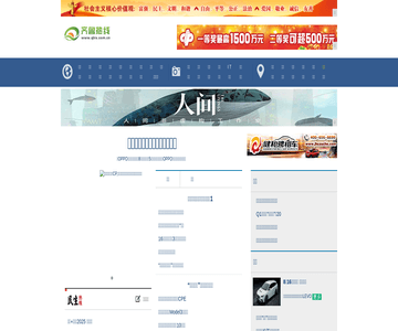 齐鲁热线