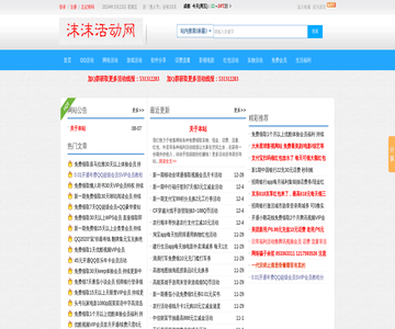 活动资讯分享网