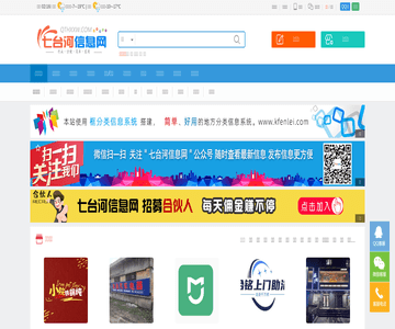 七台河信息网