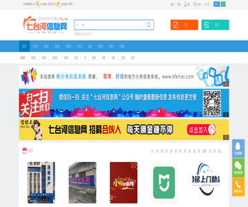 七台河信息网