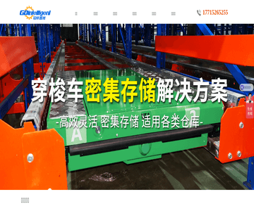 仓储设备公司
