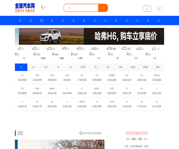 全球汽车网