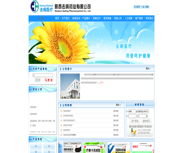 陜西去病藥業(yè)