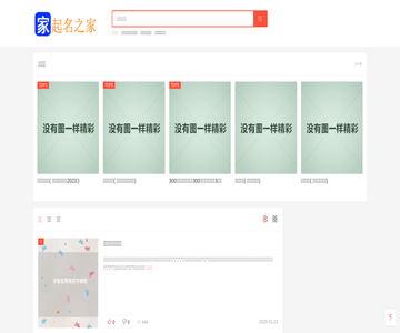 免费取名字