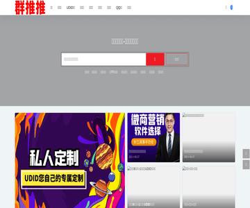 群推推