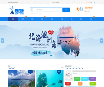 潿洲島