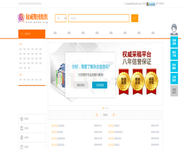 权威期刊组织