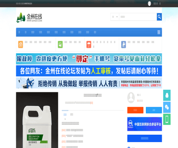 金州在线(只加备案站