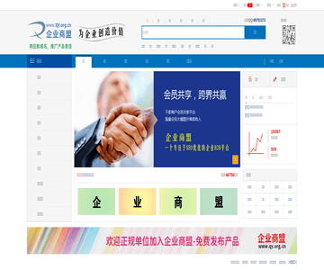 企业商盟