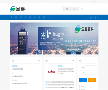 企业百科