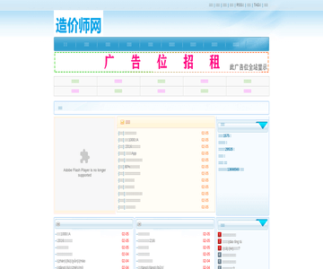 广西造价信息网