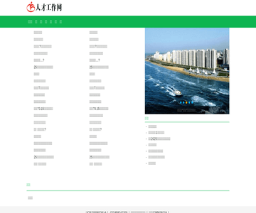 人才工作网