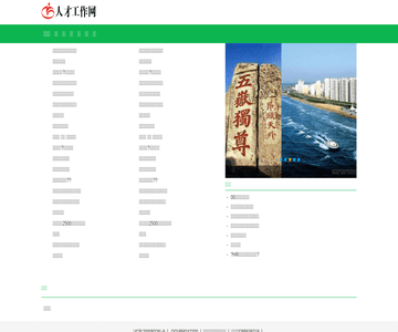 人才工作网