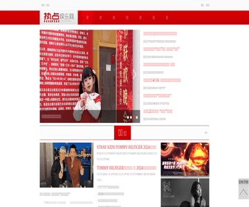 热点娱乐网