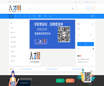 人才街网