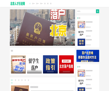北京人才引进网