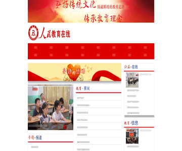 人民教育在线